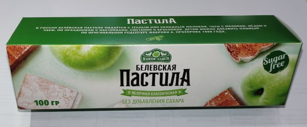 №2 Пастила 100г диетическая белевская  НОВЫЙ ФОРМАТ(2шт по 50г)   в Сызране
