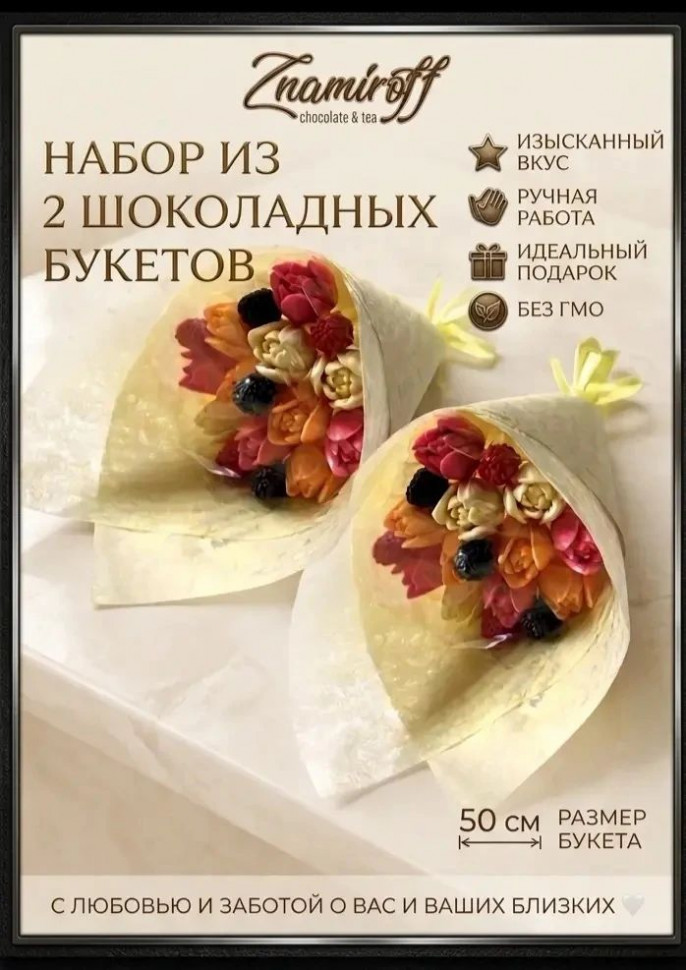  Букеты из фигурного шоколада и мармелада "Тюльпаны светофор"(коробка два букета по 350г по 11 тюльпанов)    в Сызране